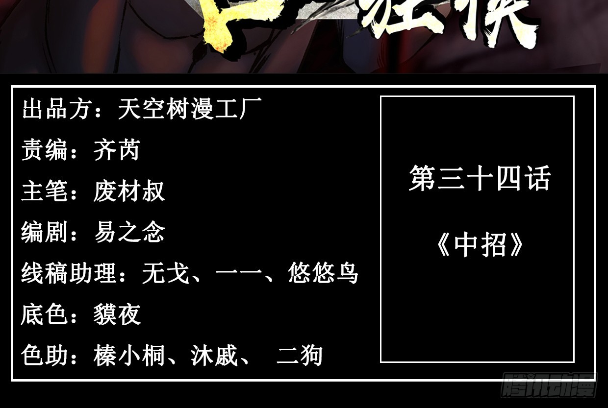 《兽心狂侠》中招 第3页