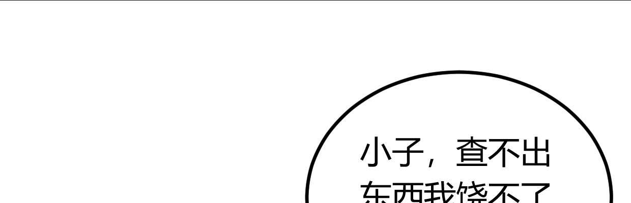 《兽心狂侠》试探 第32页