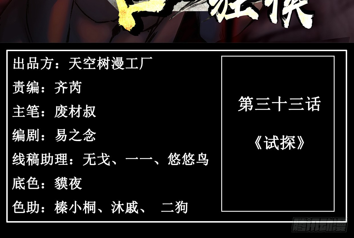 《兽心狂侠》试探 第3页