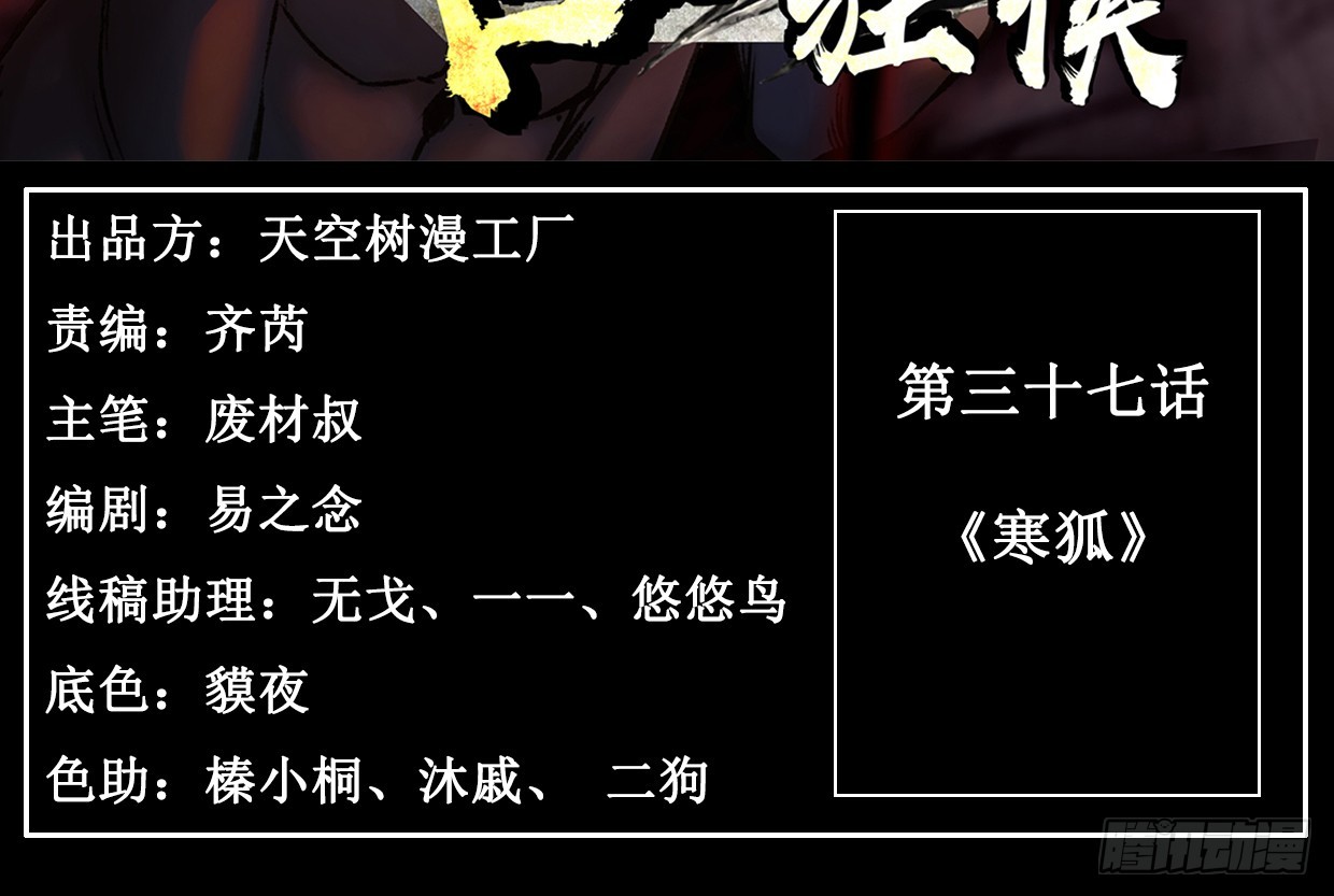 《兽心狂侠》寒狐 第3页