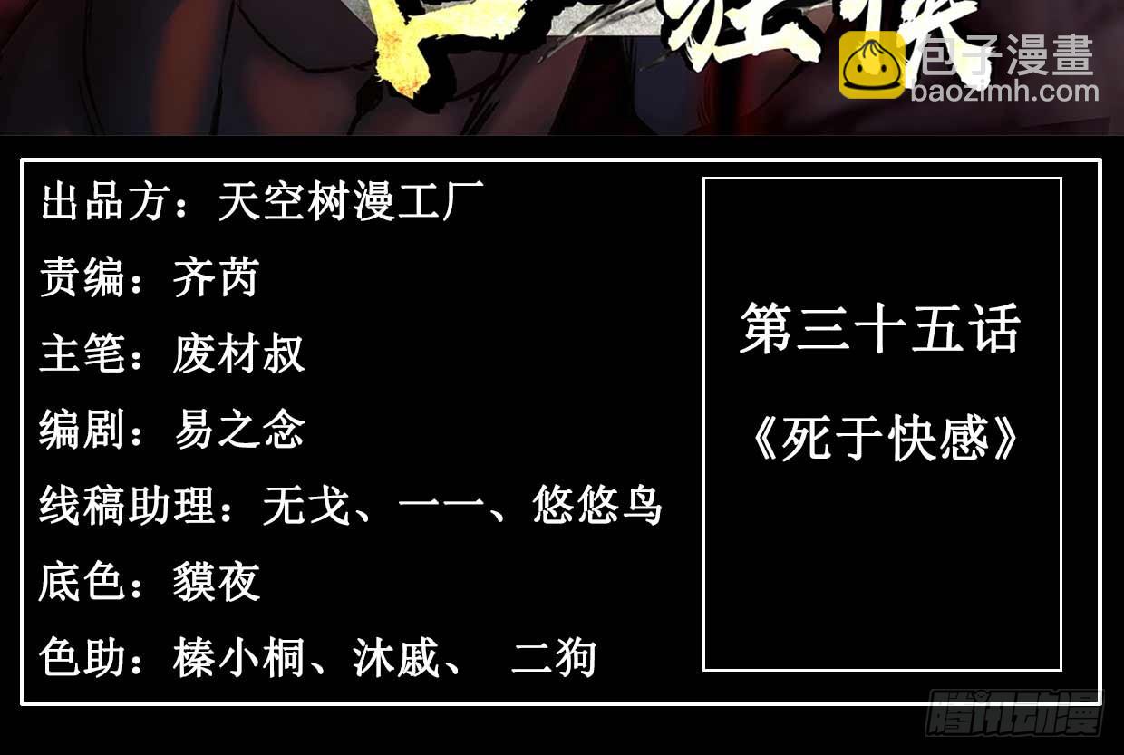 《兽心狂侠》死于快感 第3页