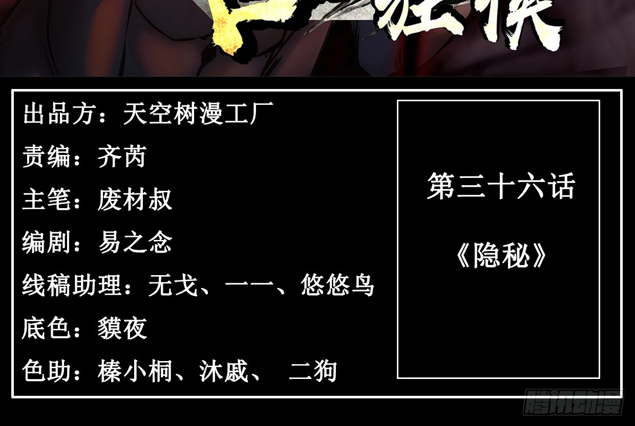 《兽心狂侠》隐秘 第3页