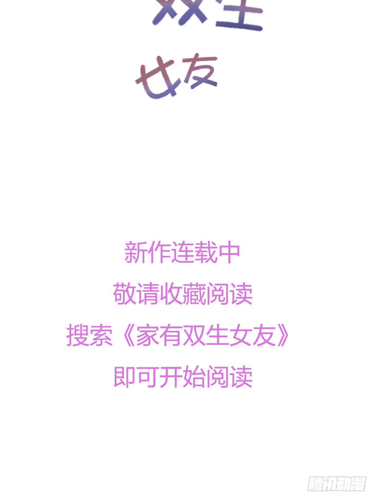 《兽心狂侠》看戏！！家有双生女友！ 第18页