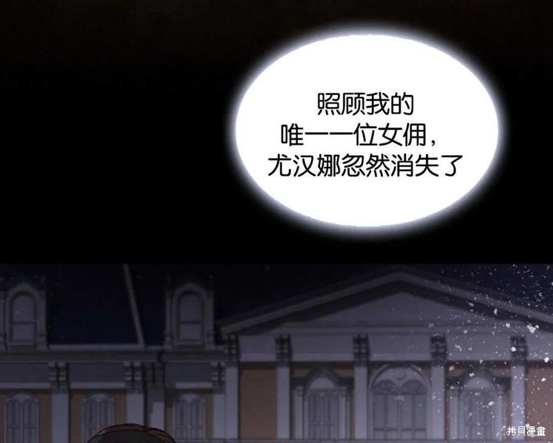 《施登的公主》第0话 第11页