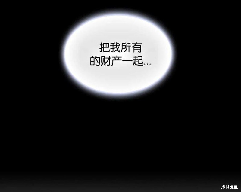 《施登的公主》第0话 第18页