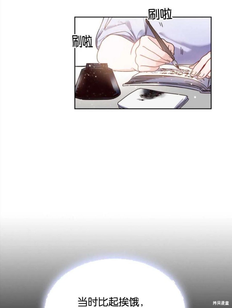 《施登的公主》第0话 第21页
