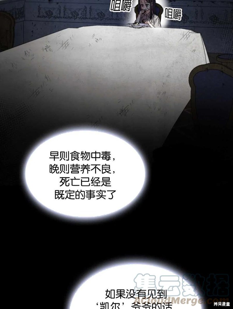 《施登的公主》第0话 第25页