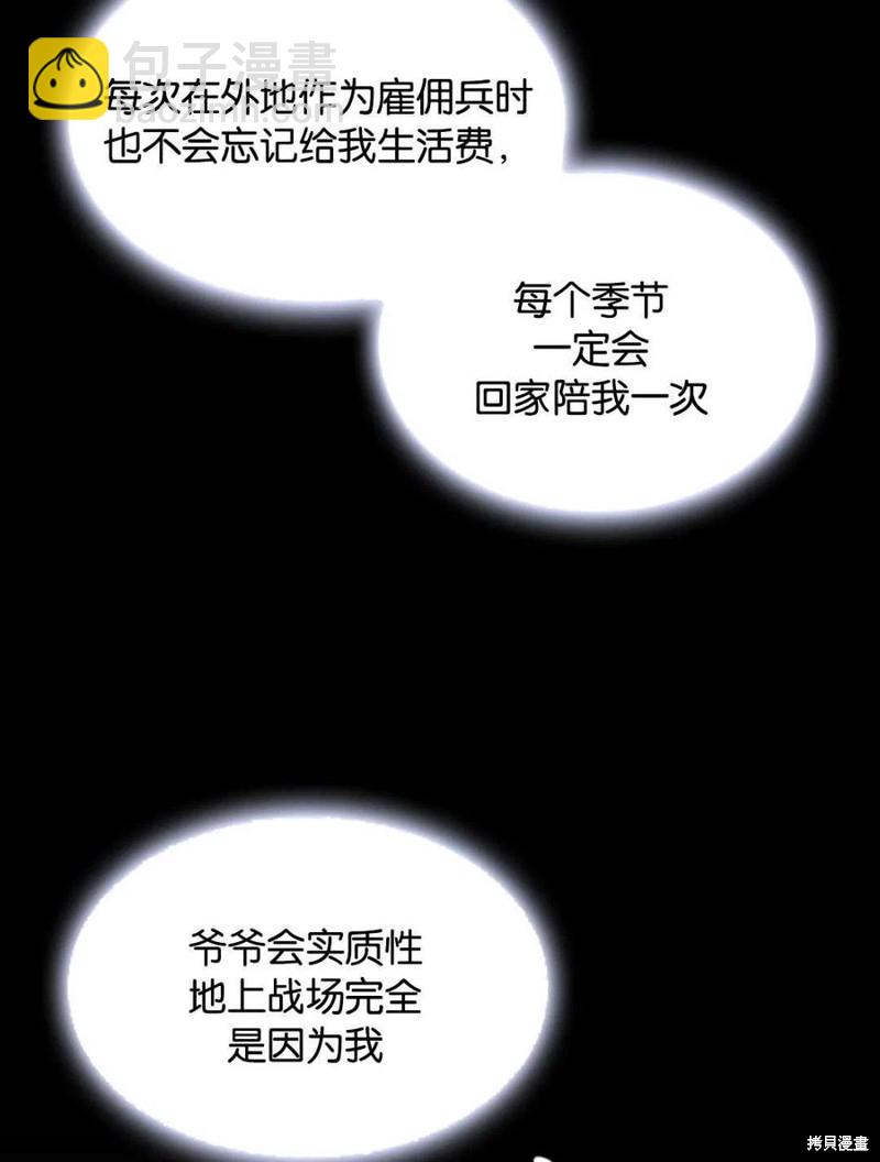 《施登的公主》第0话 第36页