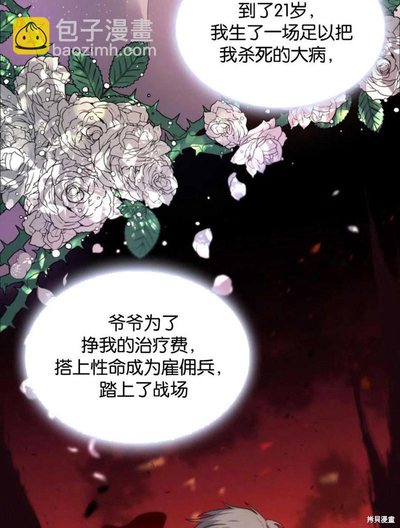 《施登的公主》第0话 第38页