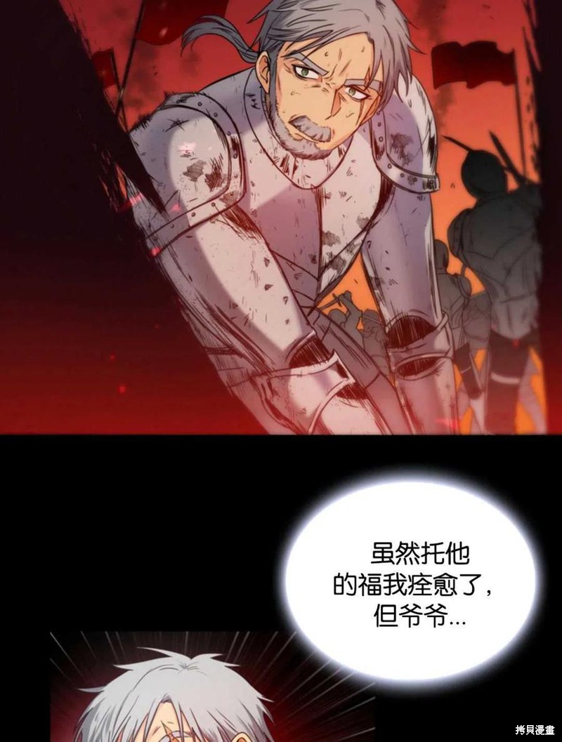 《施登的公主》第0话 第39页