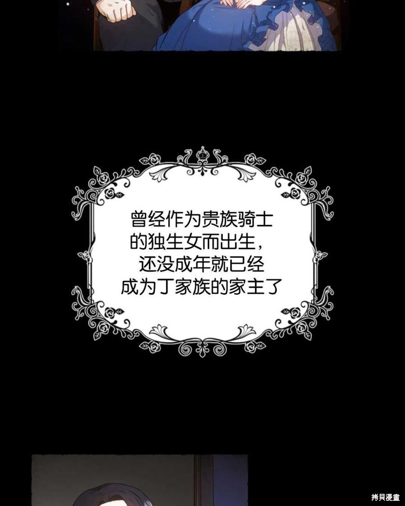 《施登的公主》第0话 第3页