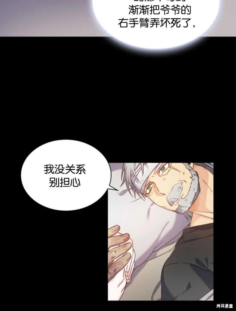 《施登的公主》第0话 第44页
