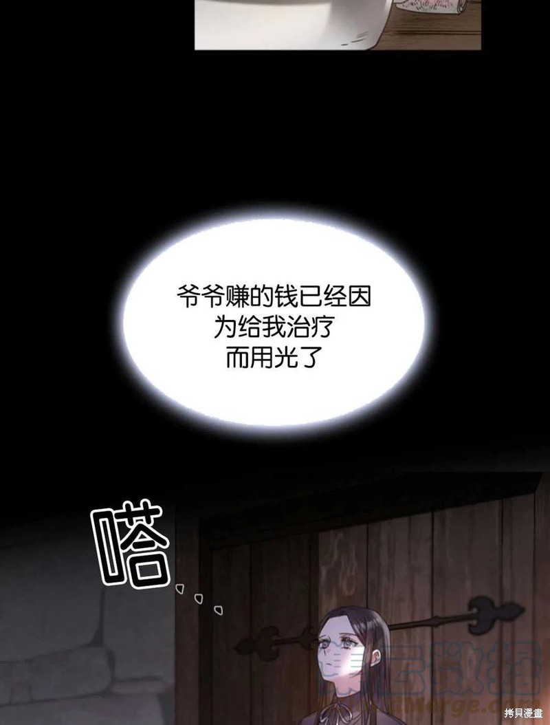 《施登的公主》第0话 第46页