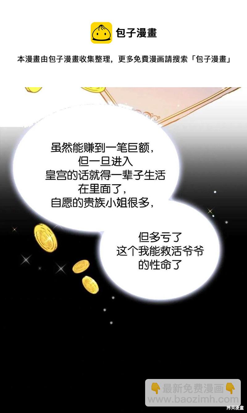 《施登的公主》第0话 第50页