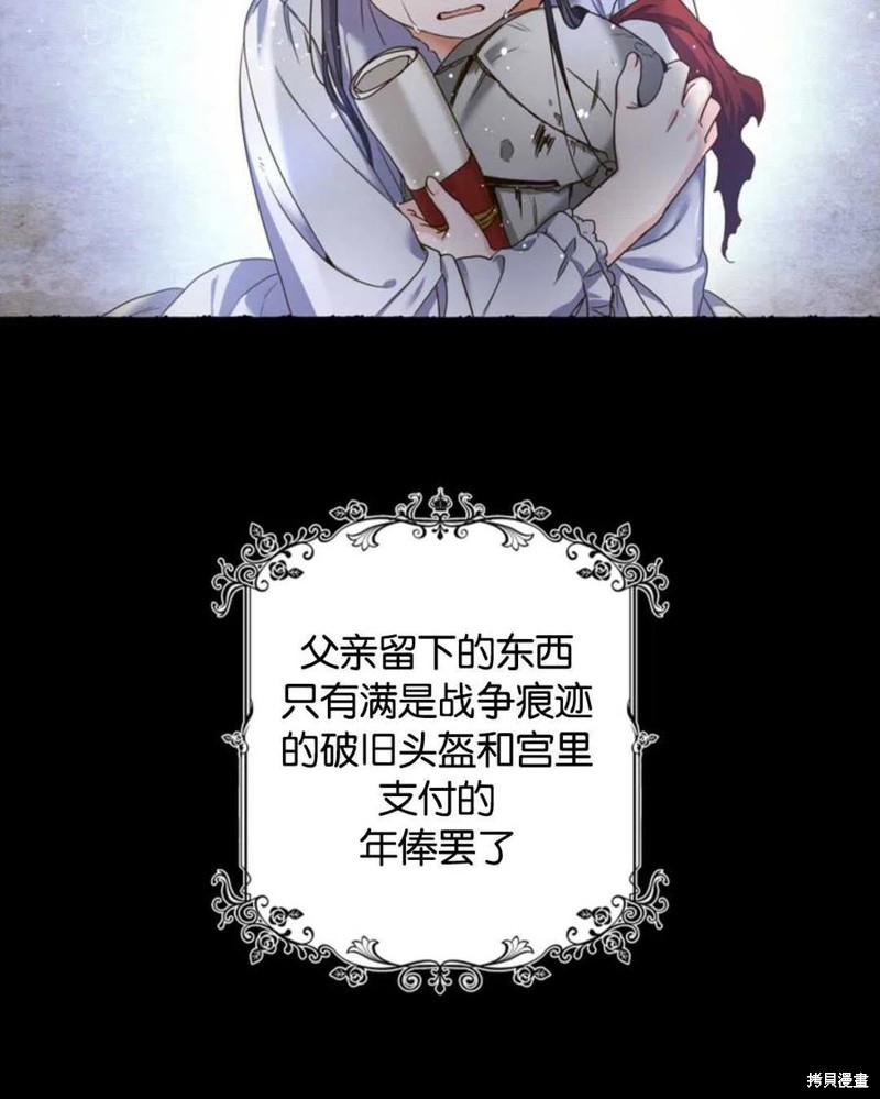 《施登的公主》第0话 第8页
