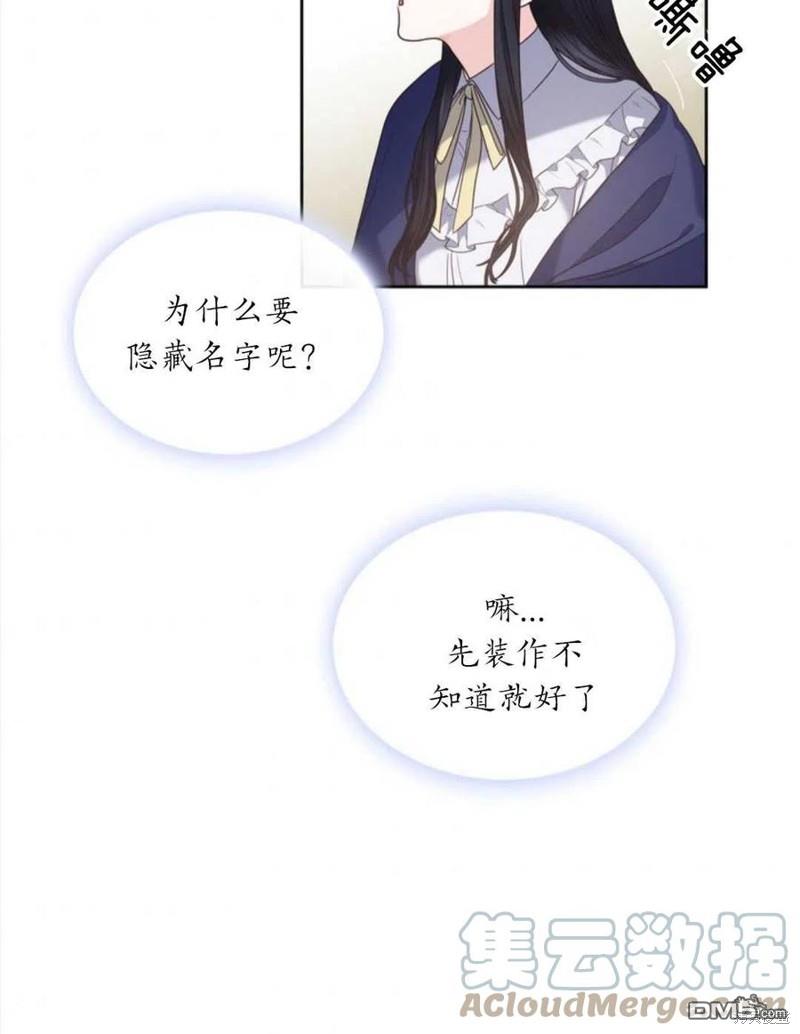 《施登的公主》第3话 第10页
