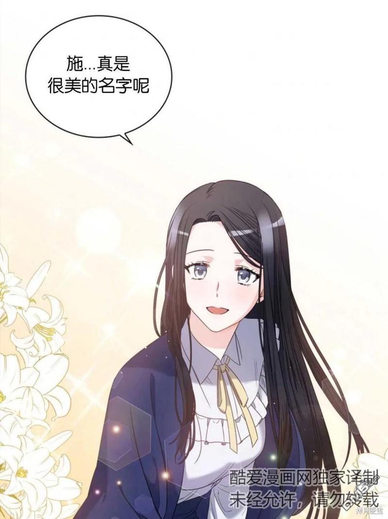 《施登的公主》第3话 第11页