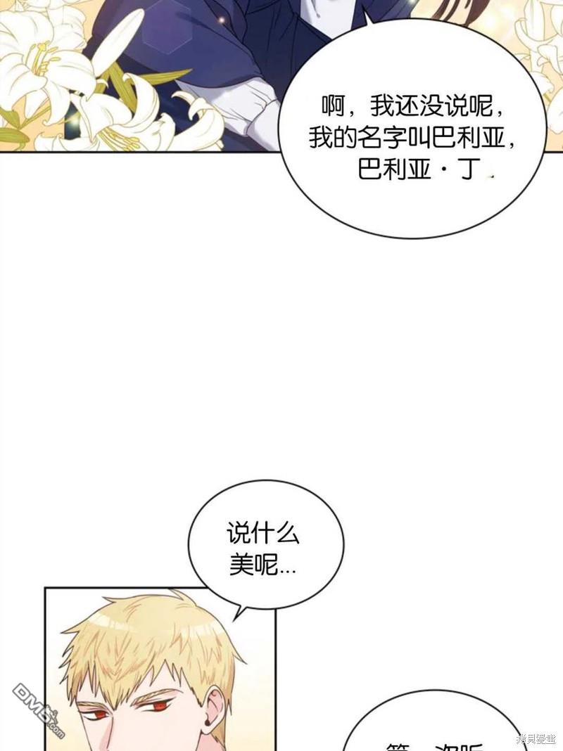 《施登的公主》第3话 第12页