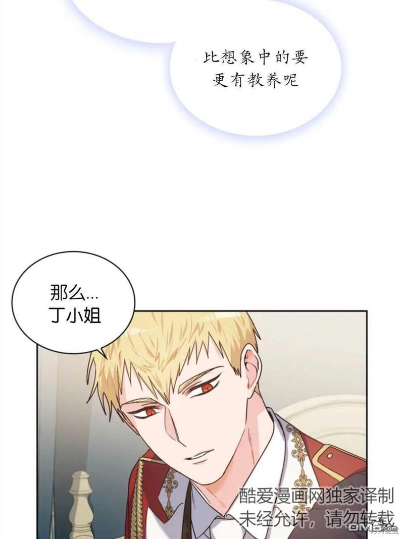 《施登的公主》第3话 第14页