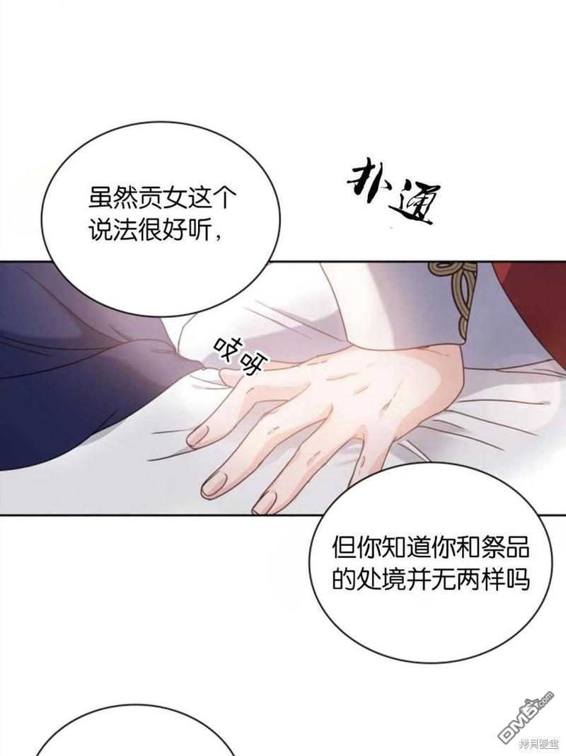 《施登的公主》第3话 第17页