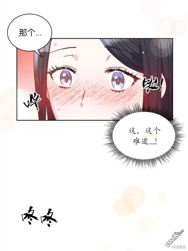 《施登的公主》第3话 第20页
