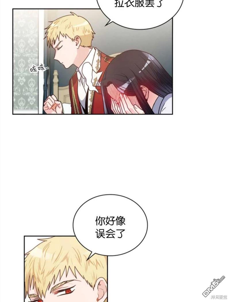 《施登的公主》第3话 第26页