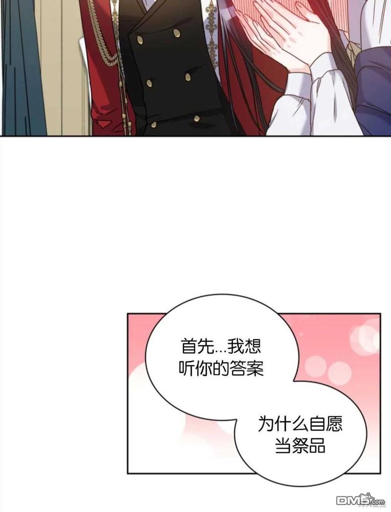 《施登的公主》第3话 第29页