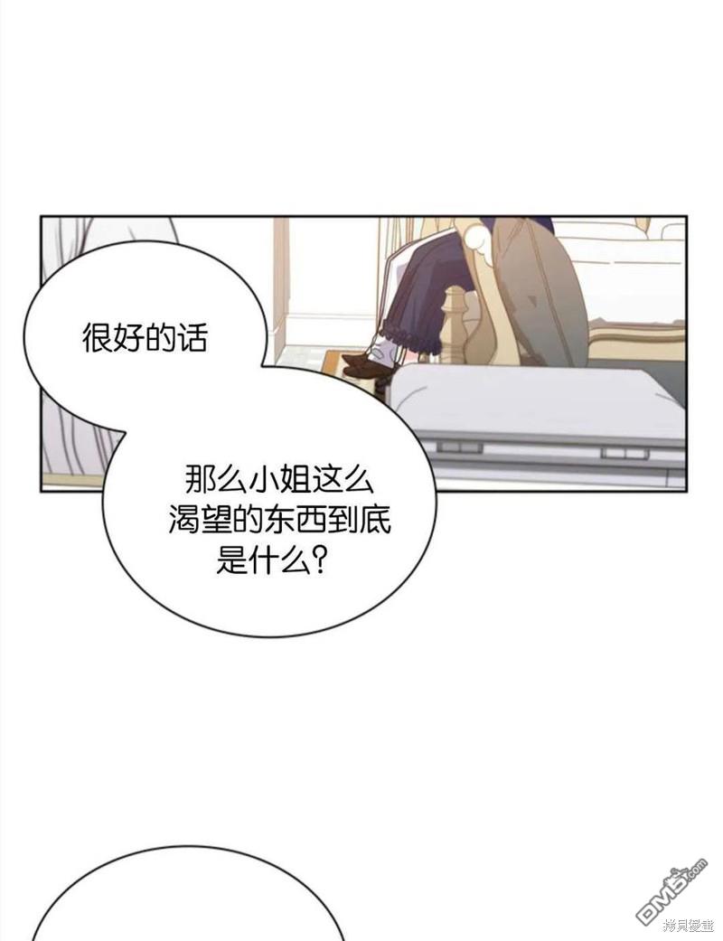 《施登的公主》第3话 第38页