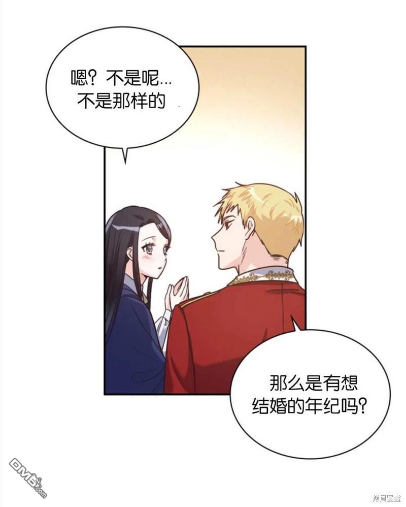 《施登的公主》第3话 第41页