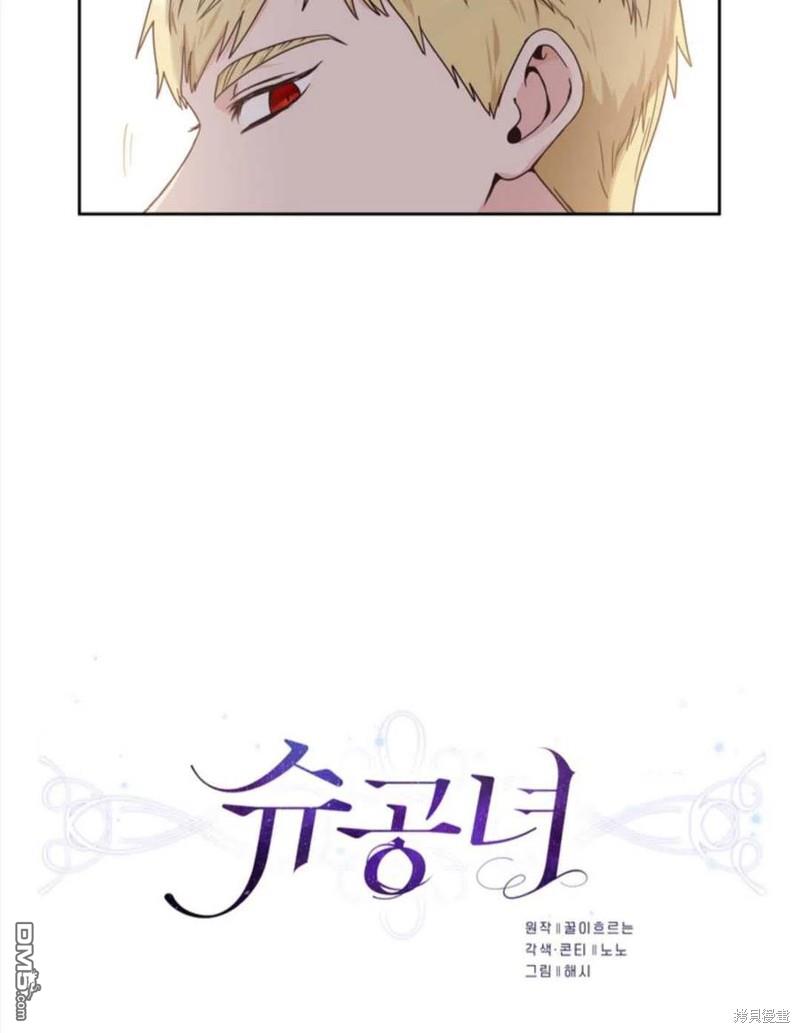 《施登的公主》第3话 第6页
