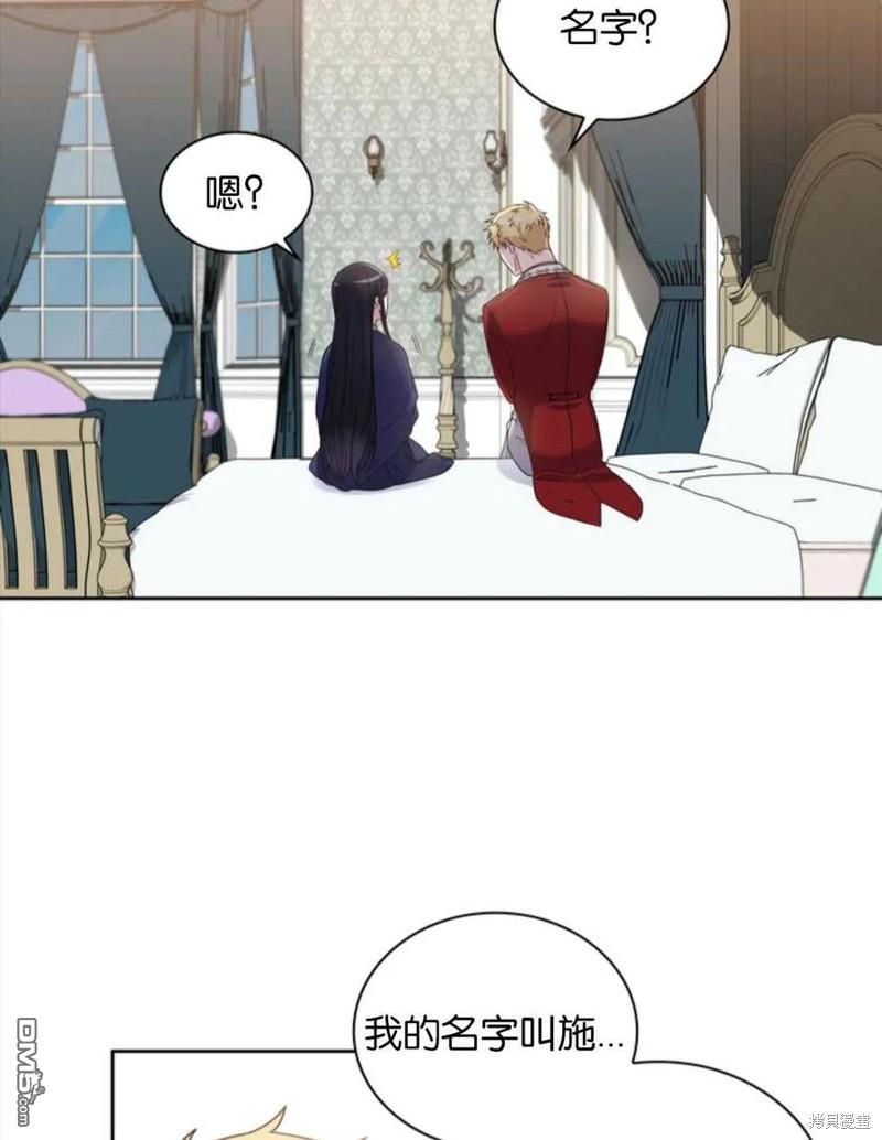 《施登的公主》第3话 第8页