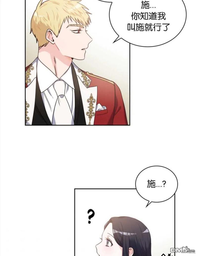 《施登的公主》第3话 第9页