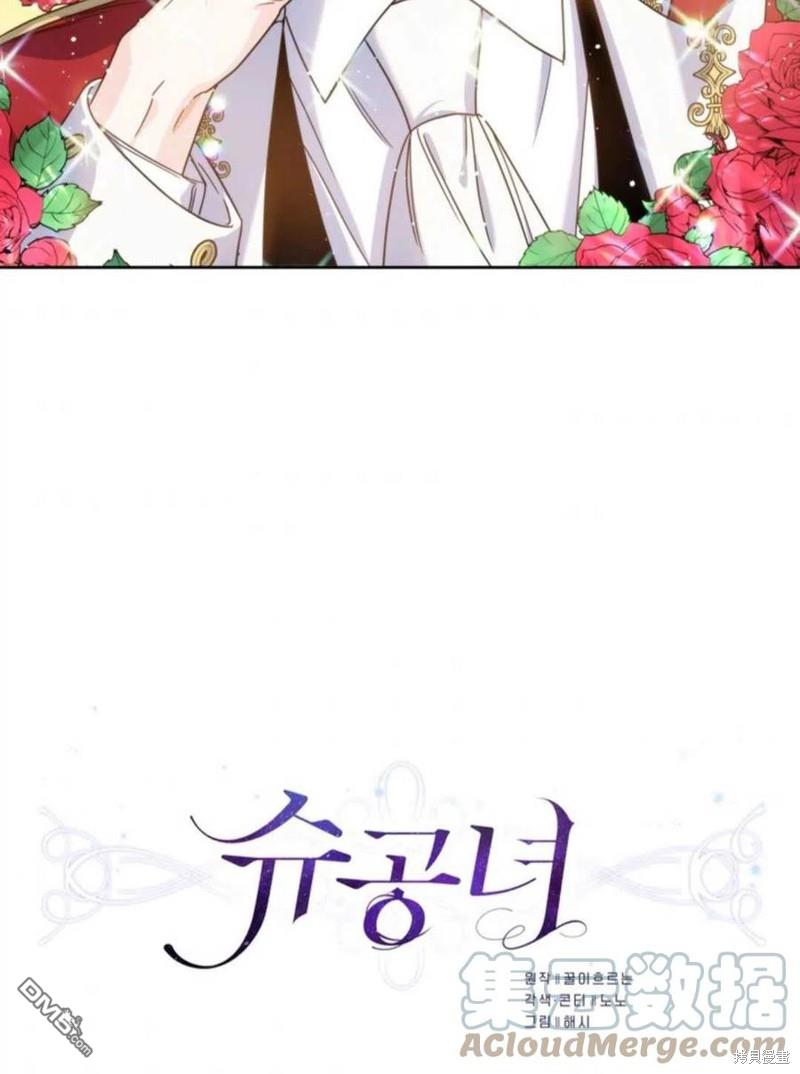 《施登的公主》第2话 第10页