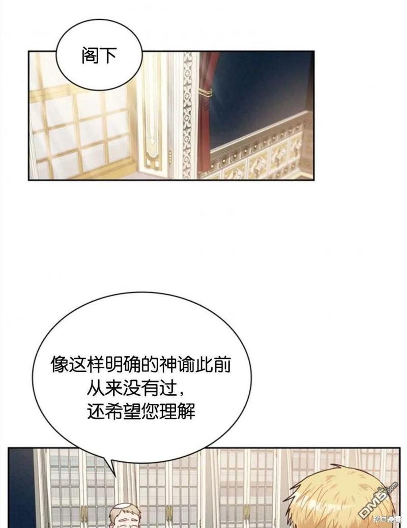 《施登的公主》第2话 第11页