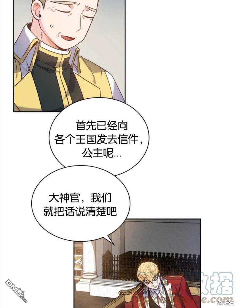 《施登的公主》第2话 第13页