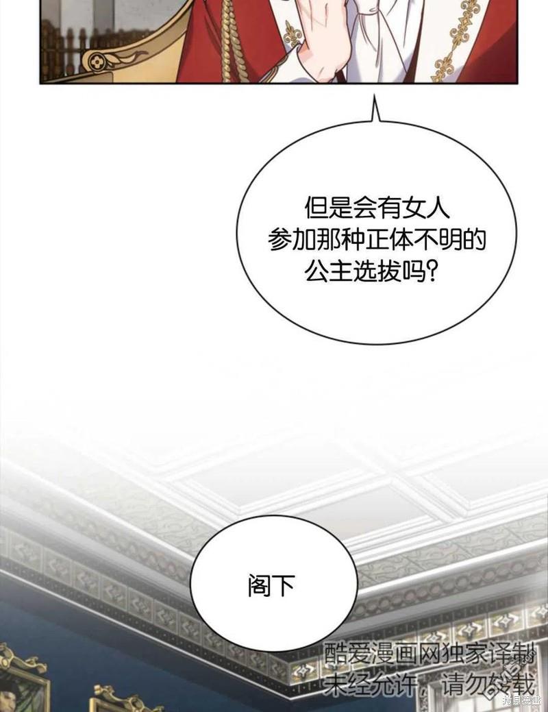 《施登的公主》第2话 第15页