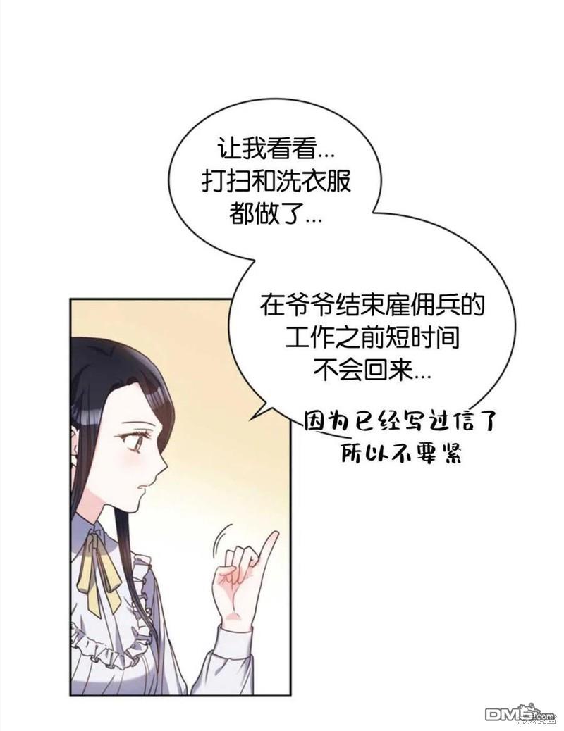 《施登的公主》第2话 第20页
