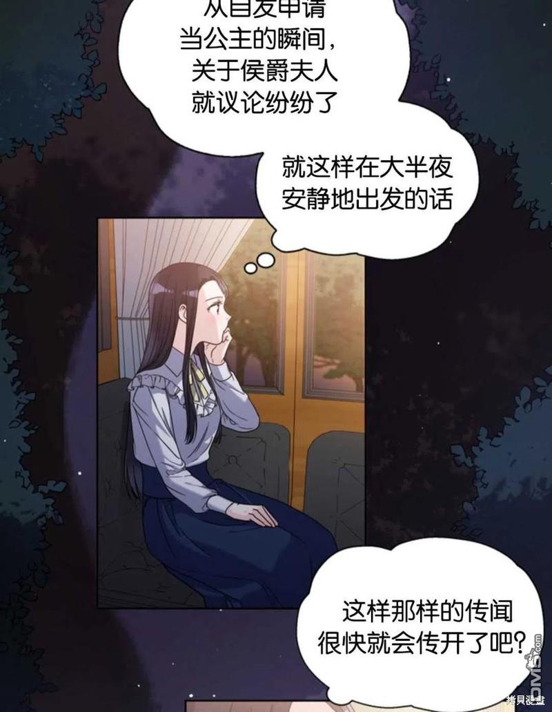 《施登的公主》第2话 第27页