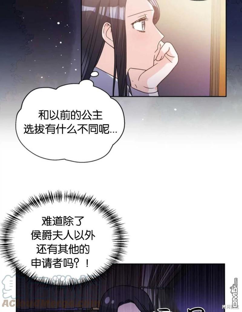 《施登的公主》第2话 第28页