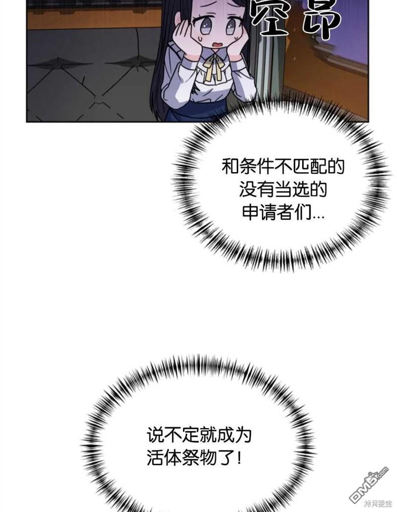 《施登的公主》第2话 第29页