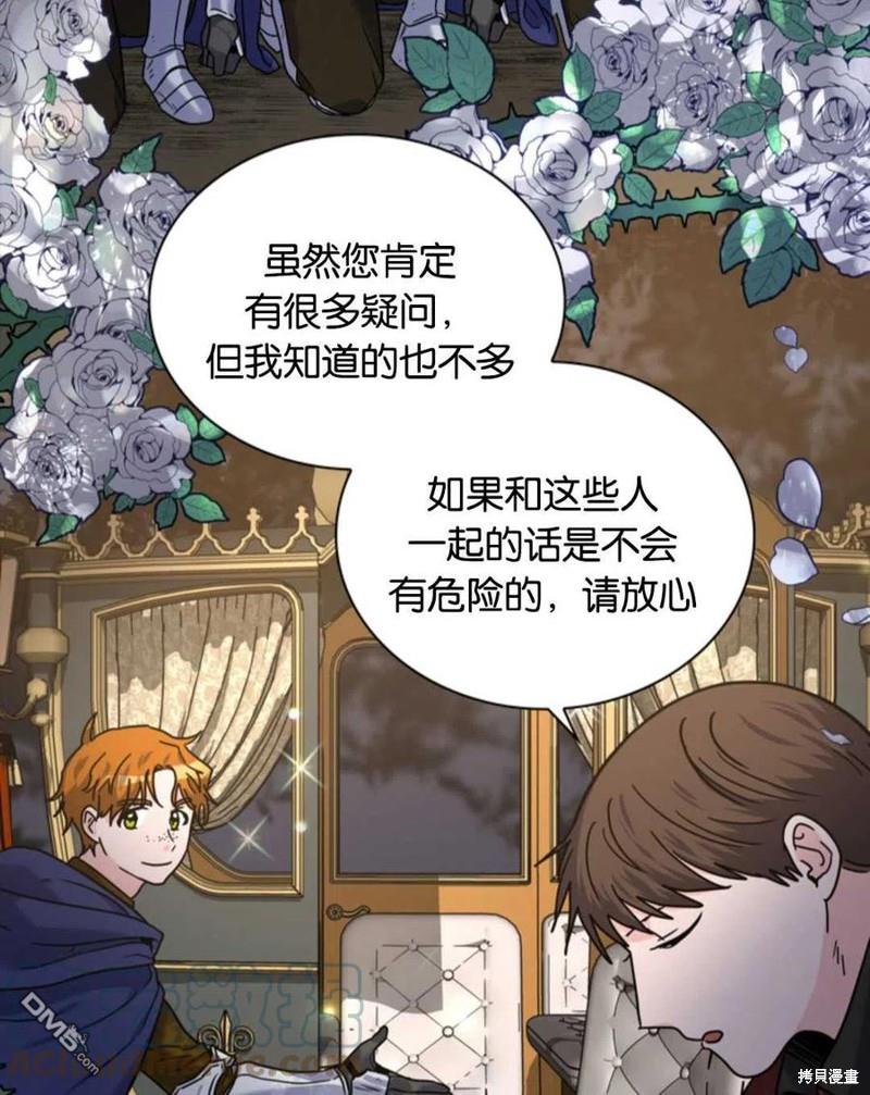 《施登的公主》第2话 第34页