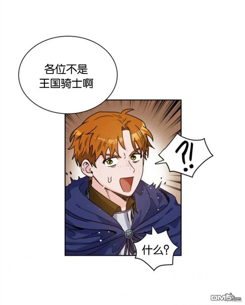 《施登的公主》第2话 第44页