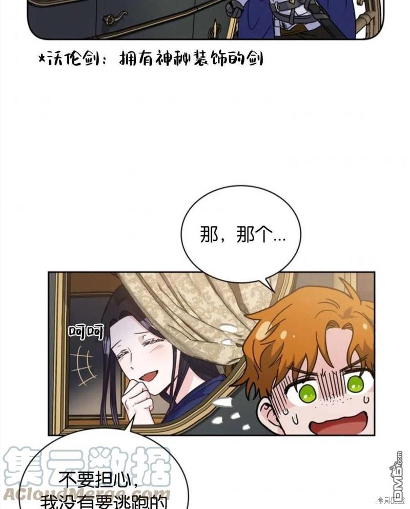 《施登的公主》第2话 第46页