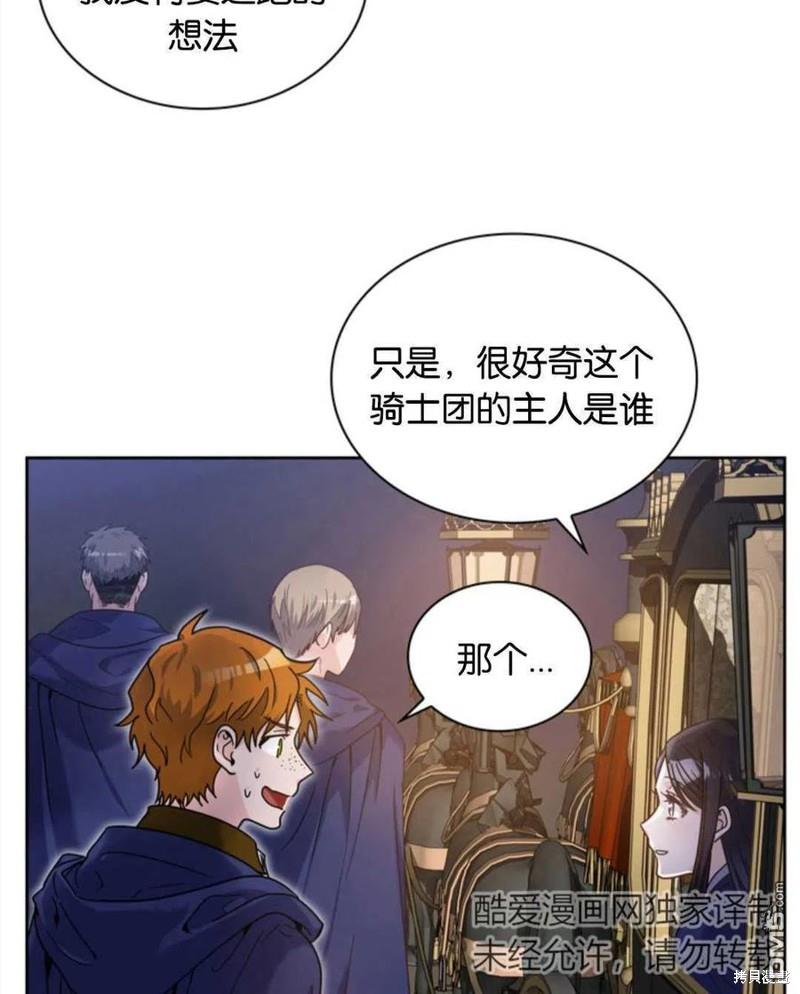 《施登的公主》第2话 第47页