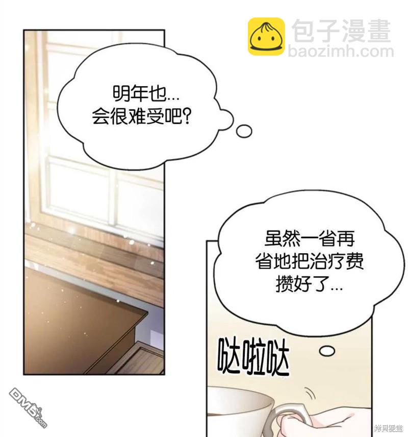 《施登的公主》第1话 第21页