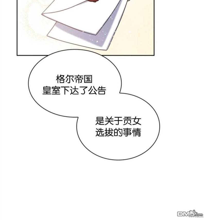 《施登的公主》第1话 第30页