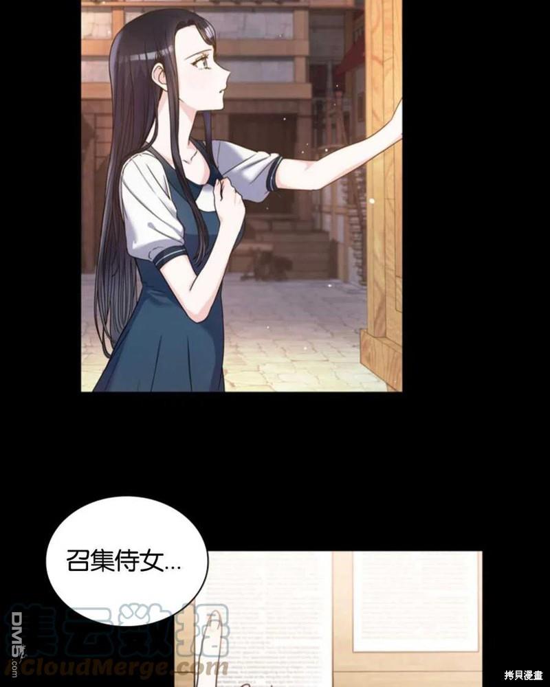 《施登的公主》第1话 第43页