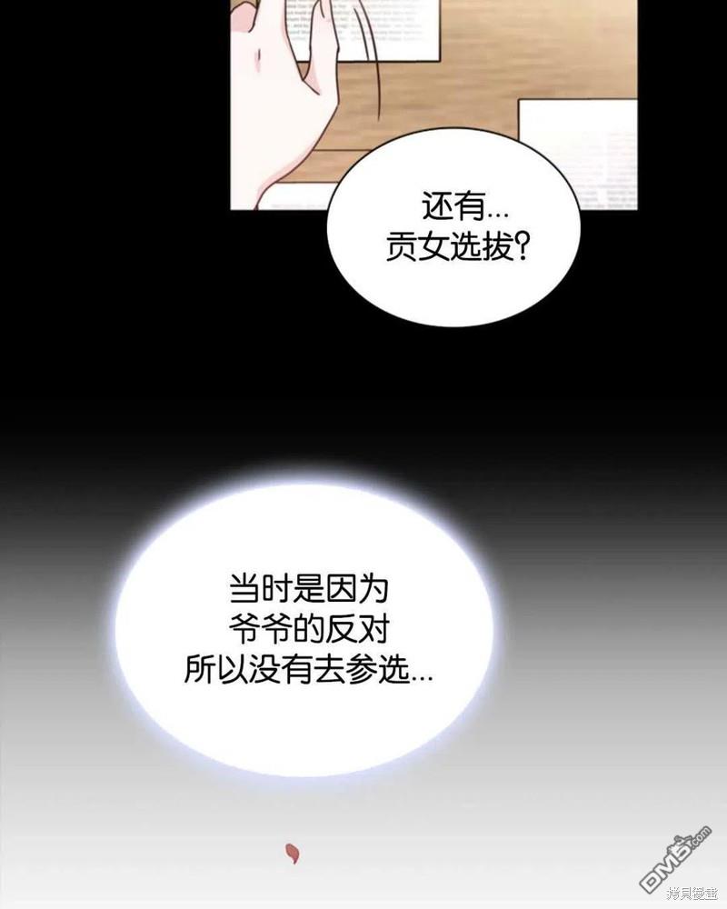 《施登的公主》第1话 第44页