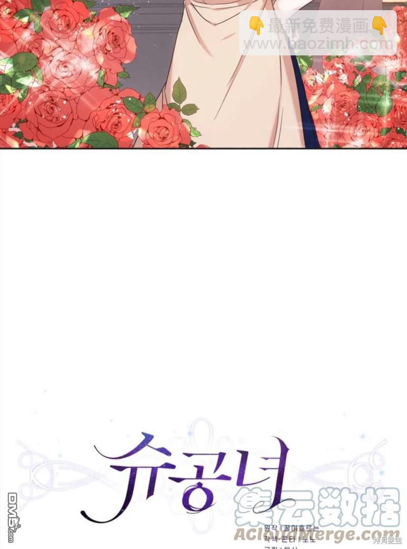 《施登的公主》第1话 第4页