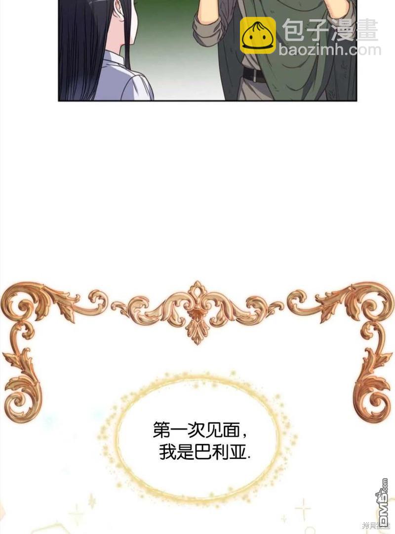《施登的公主》第1话 第8页